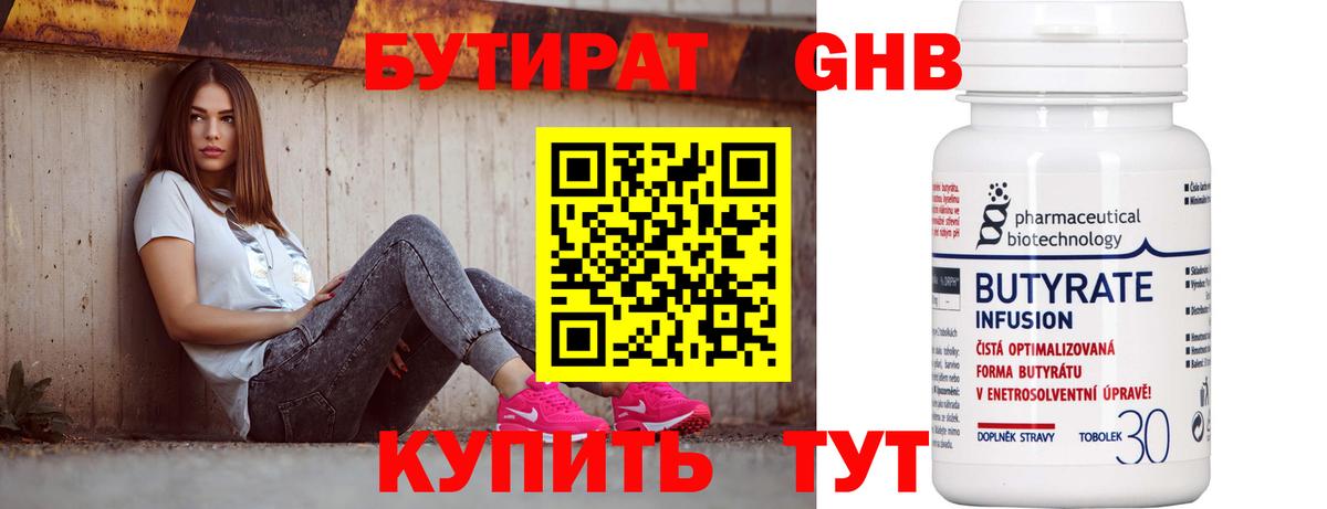 БУТИРАТ BDO 33% Черкесск