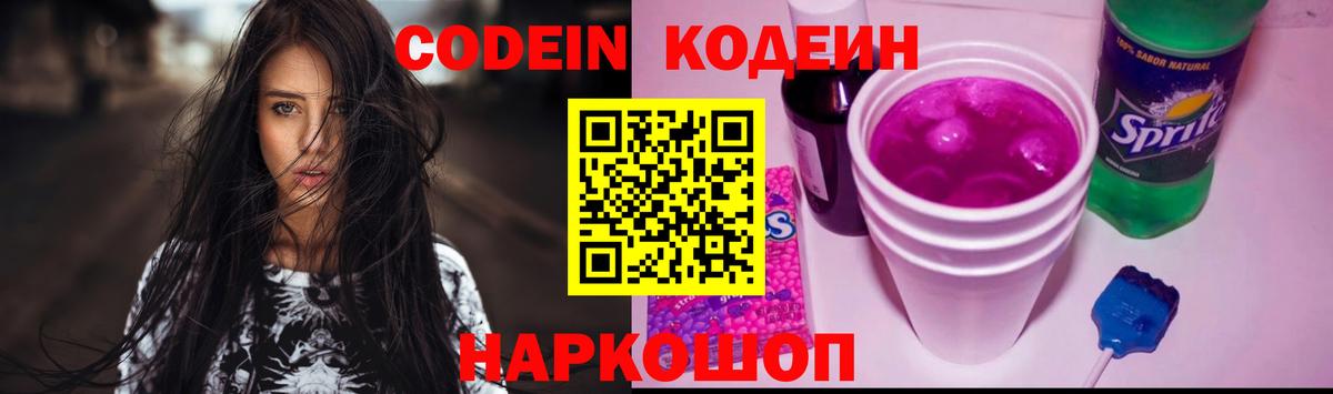 Кодеин напиток Lean (лин)  Вход с VPN  Кодеиновый сироп Lean напиток Lean (лин)  Черкесск 