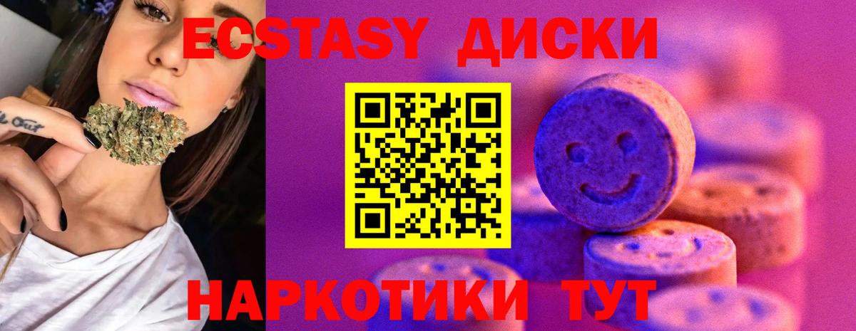 ЭКСТАЗИ 280мг Черкесск