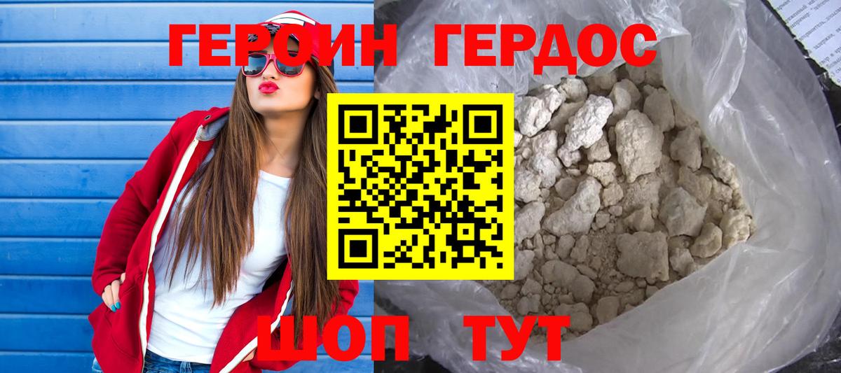 Героин VHQ Черкесск