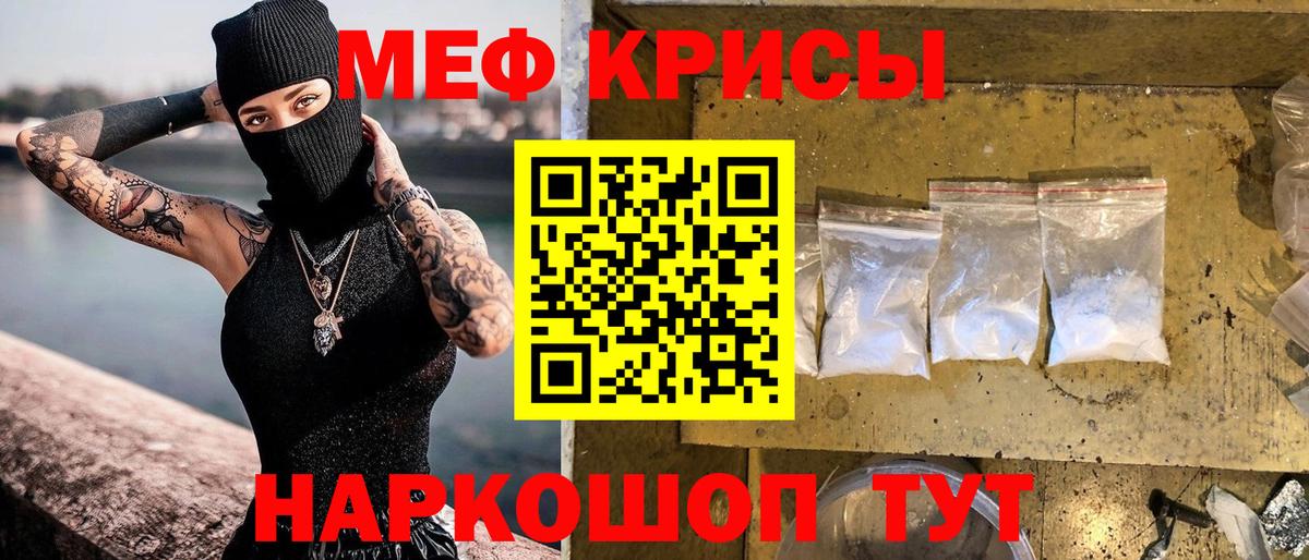 МЯУ-МЯУ VHQ  Вход с VPN  Меф кристаллы  Черкесск 